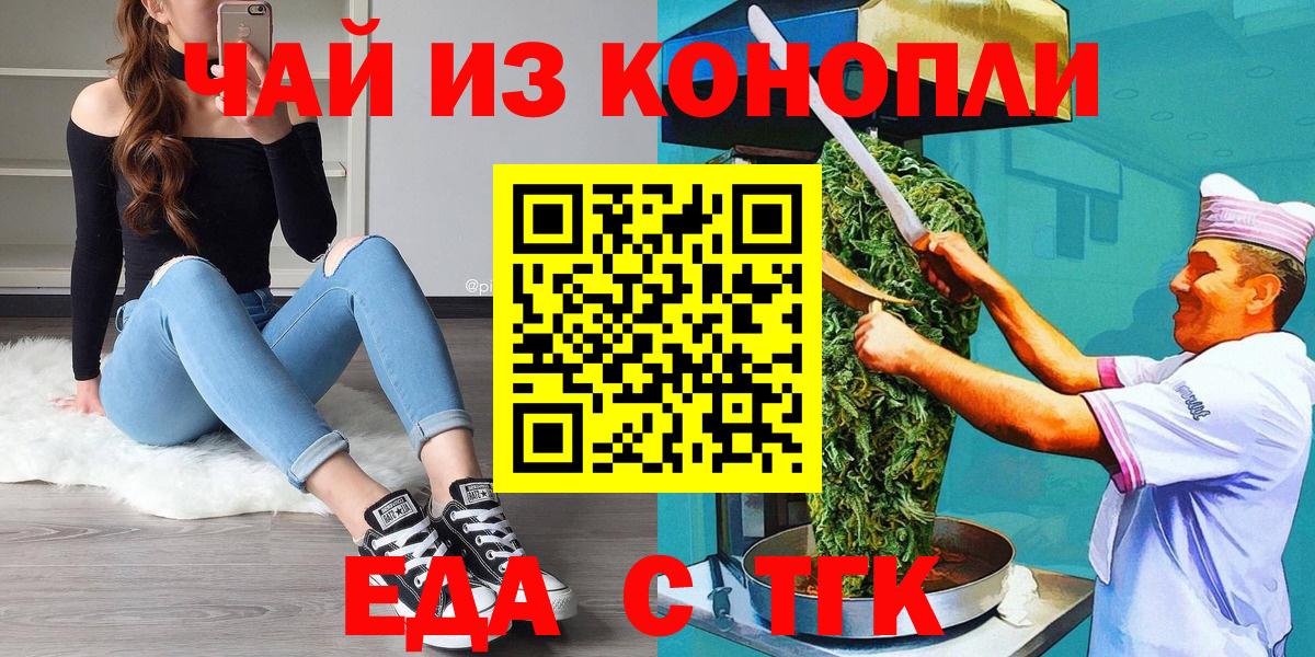 Печенье с ТГК марихуана  Вход с VPN  Северск 