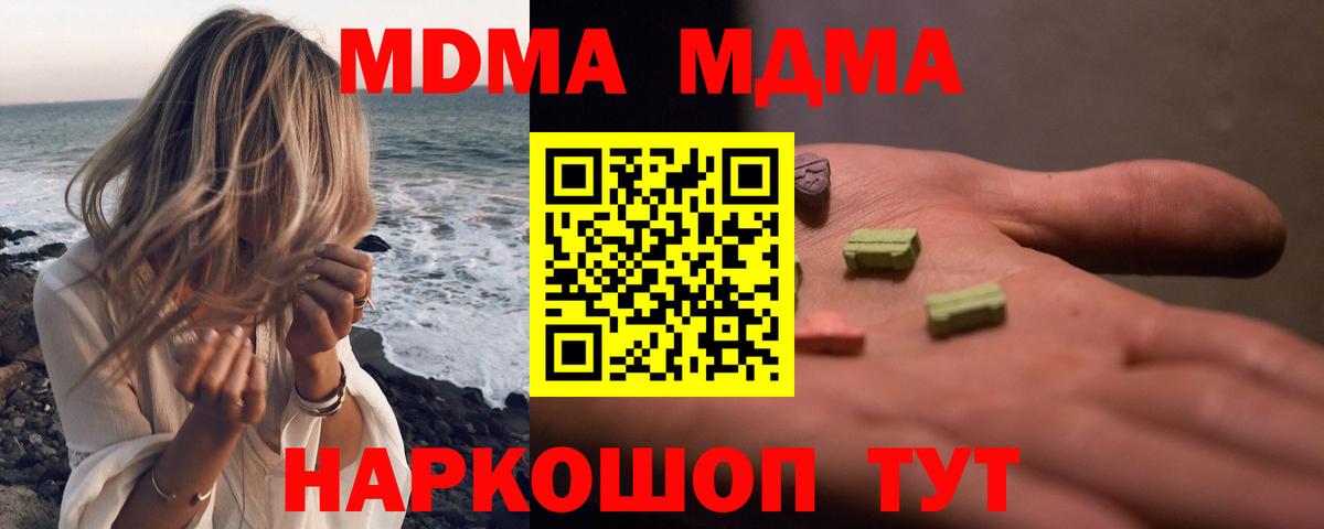 МДМА кристаллы  MDMA  Северск  МДМА молли  Вход с VPN 