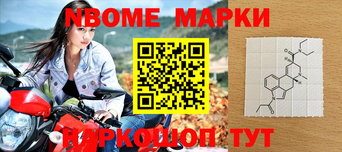 Марки N-bome 1,8мг Северск