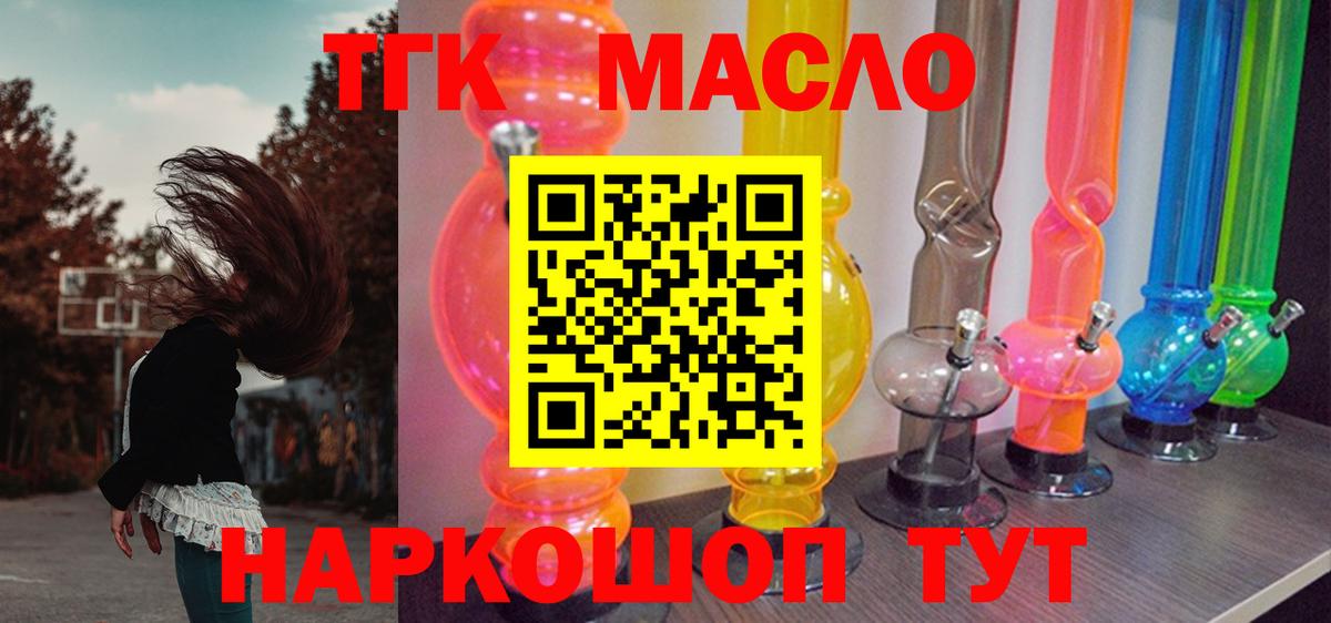 ТГК вейп с тгк  Вход с VPN  Северск  Дистиллят ТГК жижа 